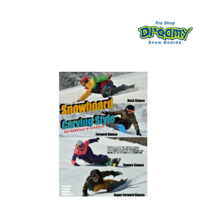 楽天市場 Kagayaking スノーボードカービングスタイル スタンス ポジションターンテクニック カービングテクニック フリーライディング カービング Dvd スノー Dreamy 楽天市場 Kagayaking スノーボードカービングスタイル スタンス ポジションターンテクニック カービングテクニック フリーライディング カービング Dvd スノー Dreamy