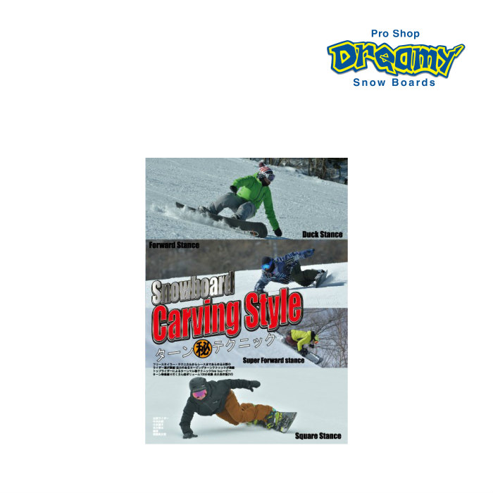 KAGAYAKINGシリーズ 新作人気 大切な HOW TO 最新作 KAGAYAKING カービングスタイル ターン丸秘テクニック スノーボード カービングテクニック カービング テクニカル DVD フリーライディング スノー