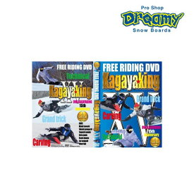 FREE RIDING DVD KAGAYAKING15 カガヤキング15 カービング フリーラン スノーボード テクニカル