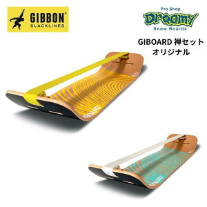 GIBBON SLACKLINES �M�{�� GIBOARD �M�{�[�h �T�Z�b�g �I���W�i�� �N���V�b�N���C�� �j�n�� �t�B�b�g�l�X ���K ���K�i