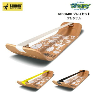 GIBBON SLACKLINES �M�{�� GIBOARD �M�{�[�h �v���C�Z�b�g �I���W�i�� �X���b�N���C�� �j�n�� �t�B�b�g�l�X ���K ���K�i