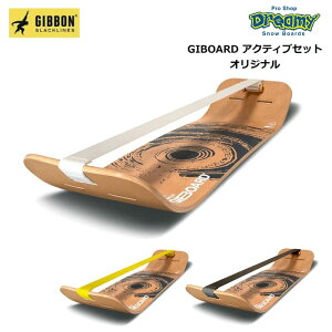 GIBBON SLACKLINES �M�{�� GIBOARD �M�{�[�h �A�N�e�B�u�Z�b�g �I���W�i�� �X���b�N���C�� �j�n�� �t�B�b�g�l�X ���K ���K�i