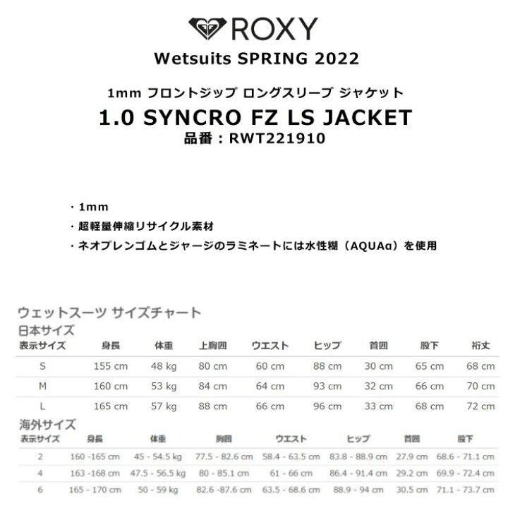 楽天市場】ROXY ロキシー 1.0 SYNCRO FZ LS JACKET RWT221910 ジャケット 1mm フロントジップ 長袖  ジャパンフィット 超軽量伸縮リサイクル素材 ウェットスーツ 正規品 : DREAMY