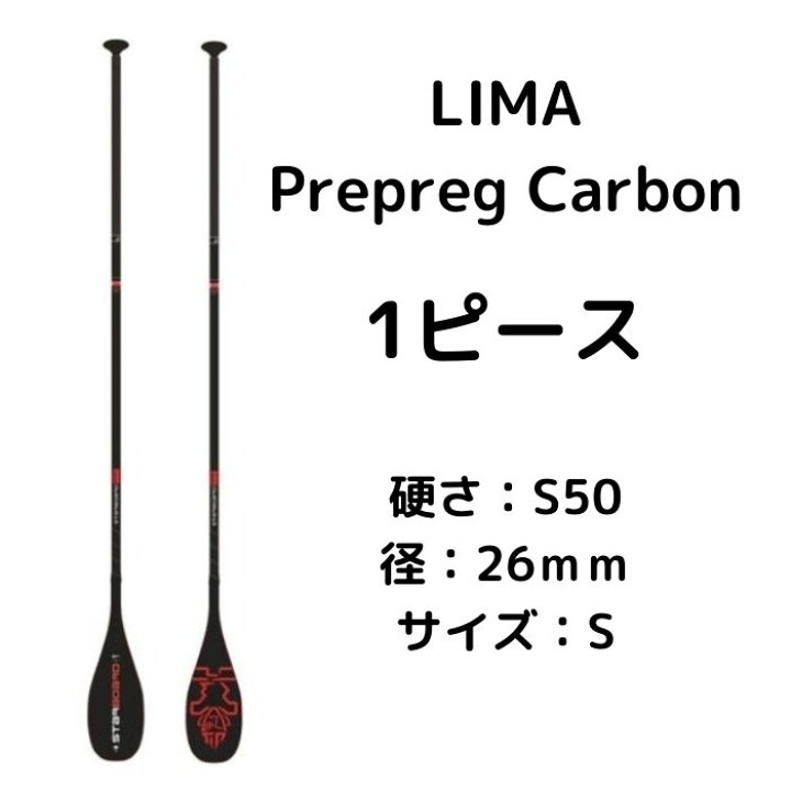楽天市場】STARBOARD スターボード パドル LIMA リマ Prepreg Carbon 