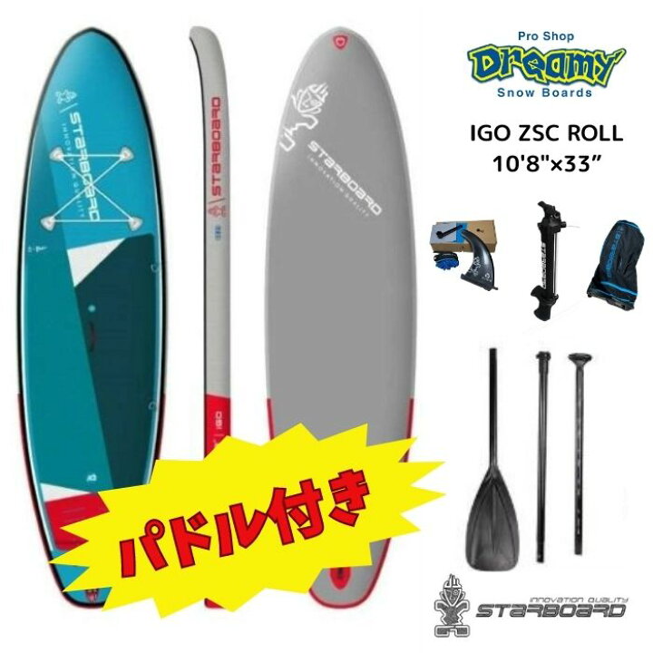 楽天市場】【パドル付き】STARBOARD スターボード IGO ZSC ROLL 10