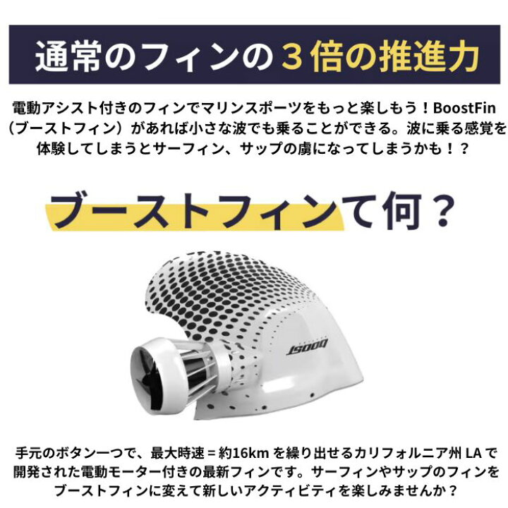 楽天市場】選べるアダプタ！Boost Fin ブーストフィン サーフィン 電動 