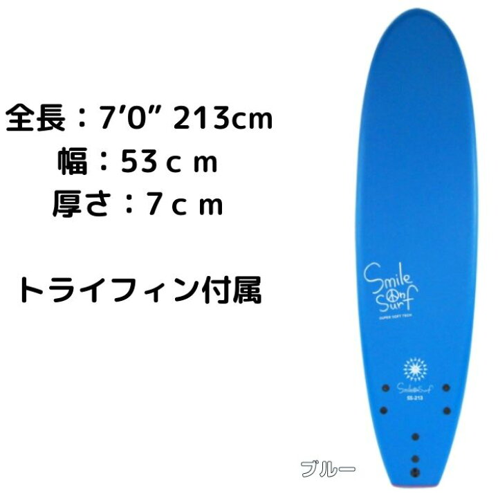 楽天市場】SMILE ON SURF スマイルオンサーフ 213cm 7 