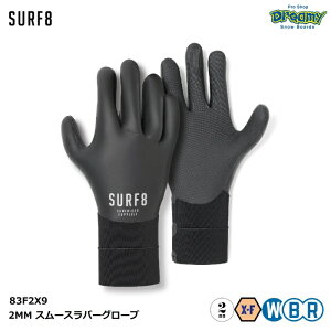 SURF8 サーフエイト 2MM スムースラバーグローブ 83F2X9 素手操作性重視 超伸縮 X-FLEX 浸水軽減 キッズサイズ 3XS 2XS 保温 人気ナンバー1 サーフィン 正規品