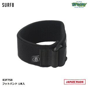 SURF8 サーフエイト フットバンド 1本入 83F7S8 浸水軽減 フリーサイズ 足首 簡易防水 ロゴ サーフィン 国産 正規品