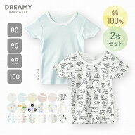 ベビー 肌着 半袖 Tシャツ 綿100％ フライス素材 やわらか快適 2枚組 コットン インナー 80cm 90cm 95cm …
