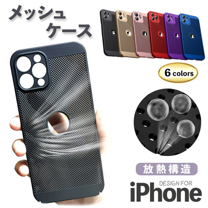 楽天市場 Ms最終日限定 ２点以上購入で Off Iphone14pro メッシュケース 放熱 レンズ保護 Iphone14 Pro Max 熱発散 カバー シンプル Iphone13 極薄 耐衝撃 Iphone 14plus 13pro 12pro スマホケース メッシュ Iphone12 Iphone Se3 Se2 Mini アイフォンケース
