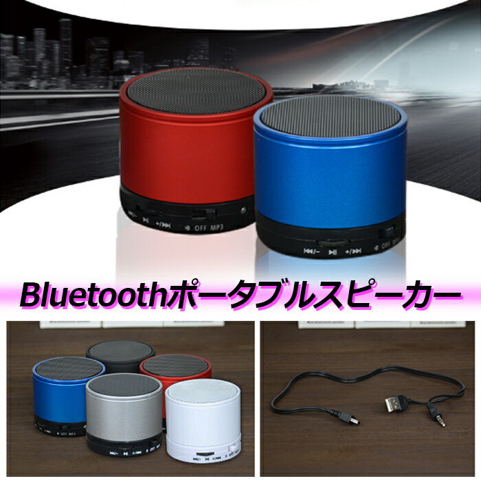 Bluetoothブルートゥース　スピーカー ワイヤレス　高品質　高音質　重低音