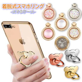 【スーパーSALE/半額以下】iPhone android スマホアクセサリー スマホリング ラインストーン Galaxy ギャラクシー アイフォン キラキラ ラメ かわいい おしゃれ スタンド 人気 落下防止 プレゼント レディース JK