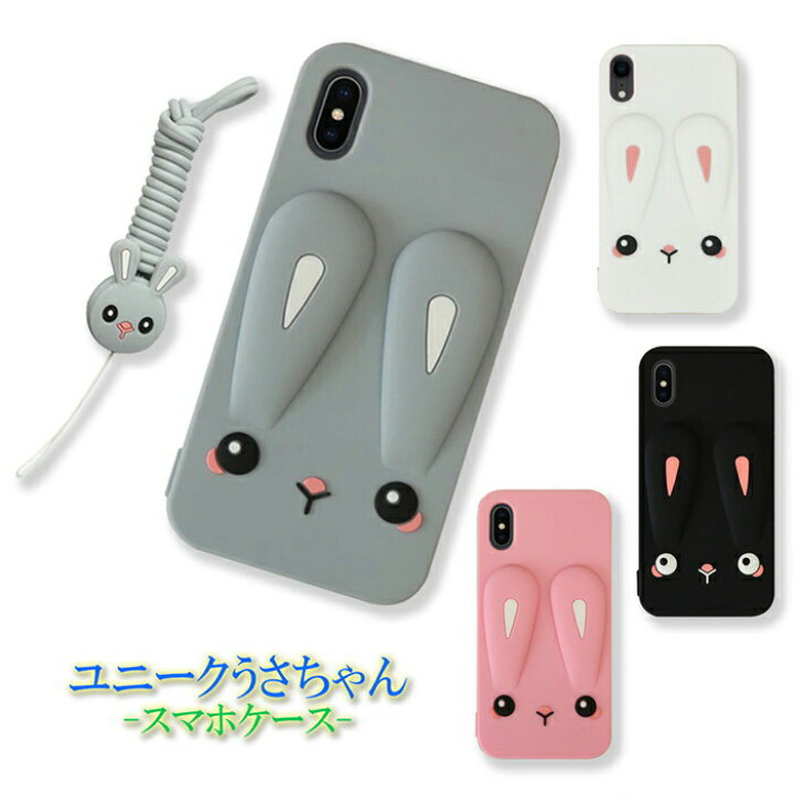 楽天市場 30 Off Iphone Se 第二世代 Se2 Iphone ケース Iphonexr Xsmax Iphonex Iphonexs シリコン アニマル うさぎ Iphone8 Iphone7 8plus 7plus 可愛い 人気 ストラップ付き インスタ 韓国 プレゼント ピンク ブラック グレー ホワイト レディース アイフォン