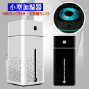 加湿器 卓上 オフィス お手入れ簡単 ミニ 乾燥対策 小型 コンパクト 大容量タンク 小さめ オシャレ寝室 デスク 在宅勤務 静音 インテリジェンス機能 プレゼント 自動調整 湿度保つ 持ち運び ブラック LEDランプ 冬
