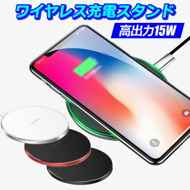 【マラソン中10%off】【楽天ランキング1位】急速充電器 アイフォン ギャラクシー ワイヤレス QI 充電器 iPhone Galaxy android 薄型 無線充電 高速充電器 AirPods JK 置くだけ充電