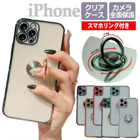 iPhone15 ケース クリア リング付 iPhone15Pro iPhone15ProMax iPhone14 ケース 韓国 おしゃれ 15Plus iPhone14Pro iPhone14ProMax iPhone13 iPhone12 カバー iPhone 15 14 13 Pro Max 14Plus iPhone13Pro SE3 SE2 アイフォン 透明 シンプル 大人