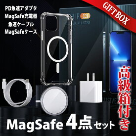 【スーパーSALE/半額以下】【MagSafe 4点セット】iphoneケース MagSafe 充電器 20W PD アダプター 充電ケーブル マグネット iphone13 iphone 12 13 Pro Max 11 カバー クリア AirPods se3 se2 X XS XR チャージャー Qi 急速充電 強力磁石 ワイヤレス マグセーフ プレ