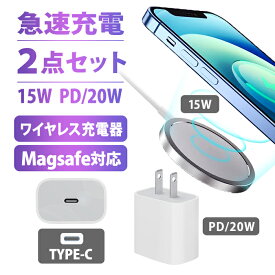 【ss限定半額以下】【楽天ランキング3位】【MagSafe 2点セット】iPhone13 充電器 Magsafe 急速 20W PD アダプター 充電ケーブル コンパクト スマートフォン マグネット充電器 磁石 薄型 アップルウォッチ アイポッド アンドロイド 充電 マグセーフ Qi認証 iPhone13Pro Max