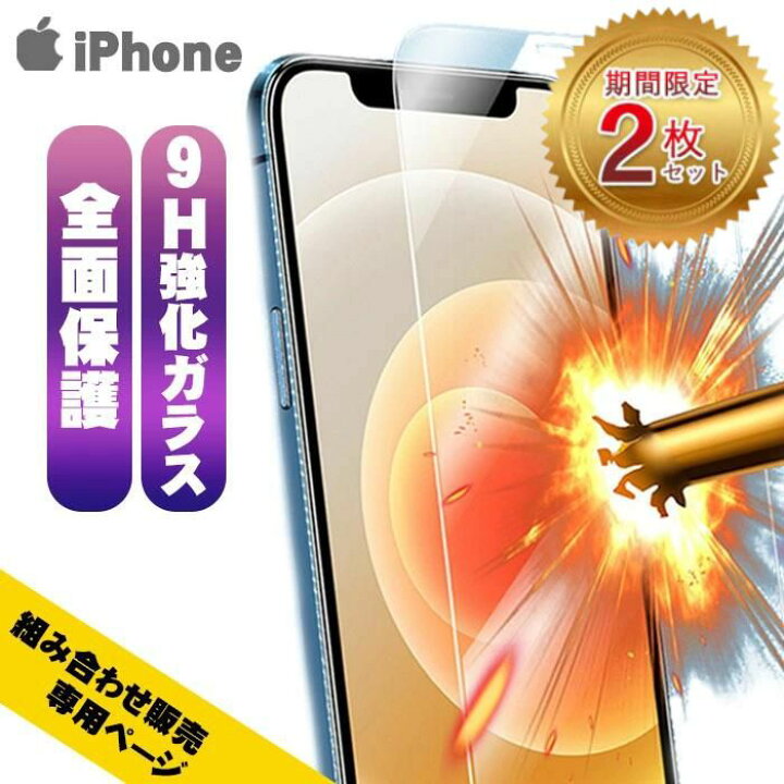楽天市場】【組み合わせセット販売用】強化ガラスフィルム 液晶 