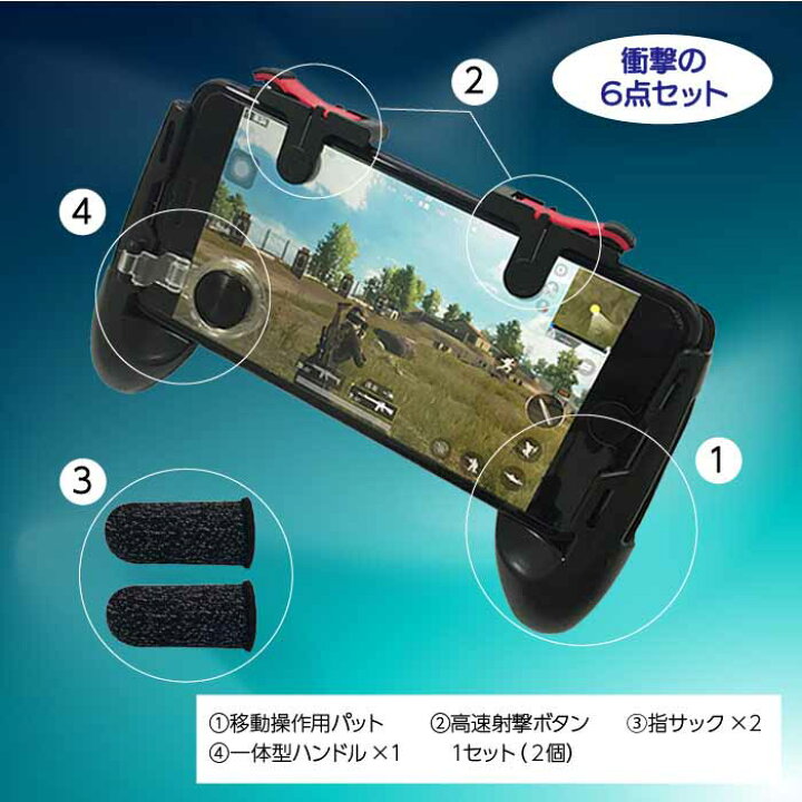 楽天市場 Pubg 荒野行動 ゲームパッド スマホ用ゲームコントローラー 全機種対応 左右セット グリップ Iphone Android タブレット 耐久 感度 快適 高速射撃ボタン Fps Tps 持ちやすい 固定式 耐久 感度 Jk スマホケース専門店 Dreamy 楽天市場 Pubg 荒野行動 ゲームパッド スマホ用ゲームコントローラー 全機種対応 左右セット グリップ Iphone Android タブレット 耐久 感度 快適 高速射撃ボタン Fps Tps 持ちやすい 固定式 耐久 感度 Jk スマホケース専門店 Dreamy