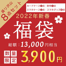 【マラソン中10%off】【 8点セット70%off 】 福袋 2022年 初売り 財布 カードケース iPhoneケース 2in1 充電ケーブル 保護フィルム リング ストラップ 女性 男性 かわいい シンプル iPhone12 iPhone 13 Pro Max iPhone se3 se2 11 pro max X XS xr iphone 8 7 6s