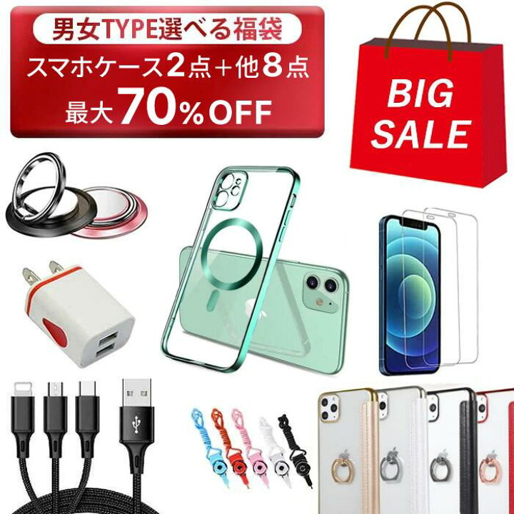 楽天市場 5 Offクーポン P5倍 福袋 10点セット Iphone ケース 手帳型 スマホケース スマホリング ストラップ スマホスタンド 3in1充電ケーブル cm Usb 2口アダプタ アダプター 日本旭硝子 9h強化フィルム Iphoneケース ストラップ付き Iphone13 スマホケース