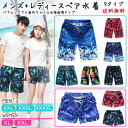 【先着20名様限定30%割引券】 サーフパンツ 水着 メンズ レディース ペア 大きいサイズ 体型カバー L XL XXL XXXL 3L 4L 10代 20代 30代 40代 50代 海パン 短パン 水陸両用 速乾 調節可能 海 プール カップル お揃い オシャレ スイミング 海 プール 夏