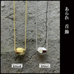 KANAME kn017   / Arare y_g `F[t lbNX Vo[925 auh/Ji Vo[ANZT[ WG[ a {  葢 nhCh ChCW