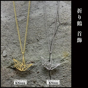 KANAME kn021  ܂ / Oritsuru y_g `F[t lbNX Vo[925 auh/Ji Vo[ANZT[ WG[ a {  葢 nhCh ChCW