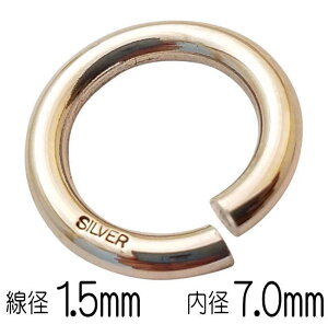 【線径1.5mm内径7mm】svp-11 シルバー925 刻印付き 丸カン 1個売り 極太 パーツ メンズ silver925 スターリングシルバー ハンドメイド マルカン 丸カン バラ売り リング 輪っか 部品 手作り カスタ