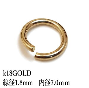 【線径1.8mm 内径7mm】svp-25 k18 ゴールド 刻印付き 丸カン バチカン 1個売り 極太 パーツ メンズ 金 ハンドメイド マルカン バラ売り リング 輪っか 部品 ジュエリー