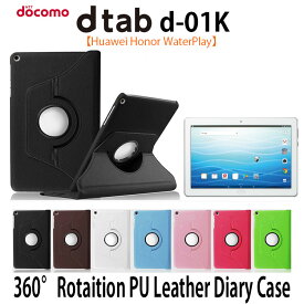 dtab d-01K ケース dtab d 01kケース 手帳型 Honor Water Play ケース Huawei MediaPad M3 Lite 10 wp ケース回転式 耐衝撃 スタンド PU レザー dtab ケース dtab カバー