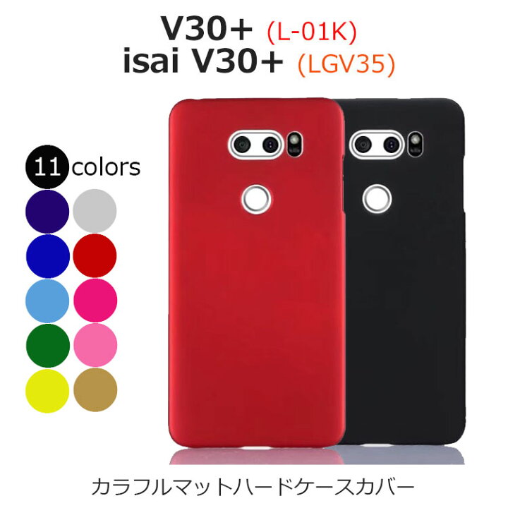 楽天市場 V30 ケース Jojo L 02k ケース Isai V30 ケース Isai スマホケース スリム マット ハード 防指紋 耐衝撃 L 01k Lgv35 Jojo スマホケース Drescco ドレスコ