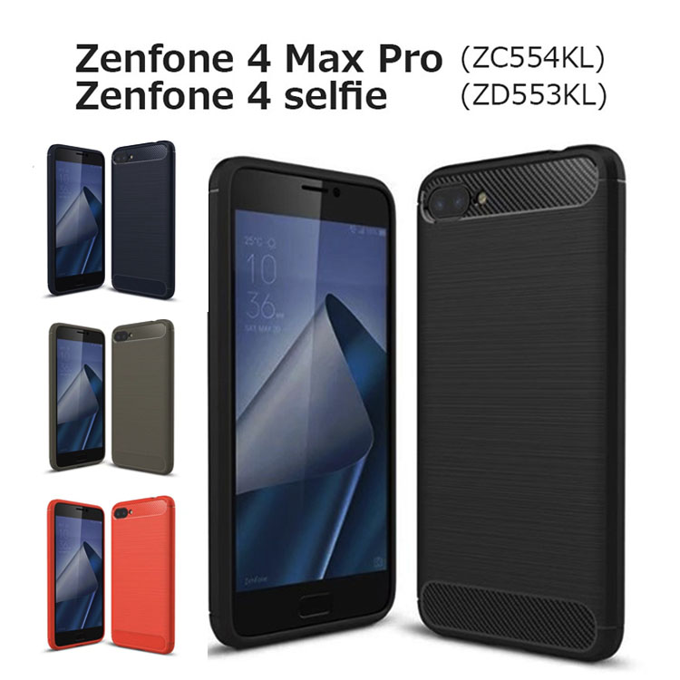 Zenfone4 お洒落 Selfie ケース Max Pro ゼンフォン4 セルフィー Zd553kl マックス プロ Zc554kl アスース Zenfone 耐衝撃 ファイバー Tpu スマホケース エイスース ソフトケース 4 シリコン スリム Asus カーボン