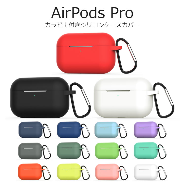 Apple AirPods Pro ケース Air Pods エアーポッズプロ カバー 史上最も激安 可愛い Proケース かわいい A2083 セール品 耐衝撃 落下防止 軽量 シリコン A2084 おしゃれ カラビナ ソフト