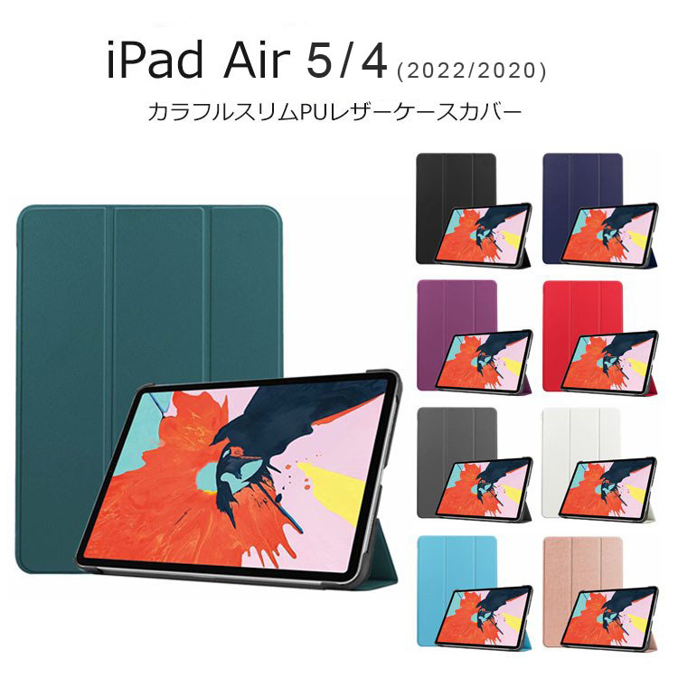 楽天市場】iPad Air5 Ari4 ケース 10.9インチ 2022 2020 第5世代 iPad