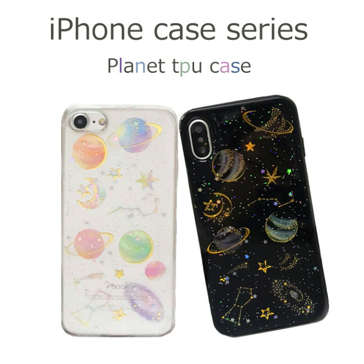 楽天市場 Iphone8 ケース おしゃれ Iphone Xr ケース かわいい Iphone Xs ケース Iphone Xs Max ケース Iphone 8 Plus ケース Tpu ソフト 透明 クリアケース 耐衝撃 シリコン 宇宙 Drescco ドレスコ