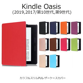 Kindle Oasis カバー PUレザー KindleOasis ケース 手帳 耐衝撃 スリム Kindle ケース Kindle Oasis 2019 Kindle Oasis 第10世代