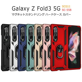 Galaxy Z Fold3 5G ケース マグネット TPU スタンド Galaxy Z Fold 3 SC-55B SCG11 衝撃吸収 カバー Galaxy ZFold3 リング GalaxyZFold3 耐衝撃