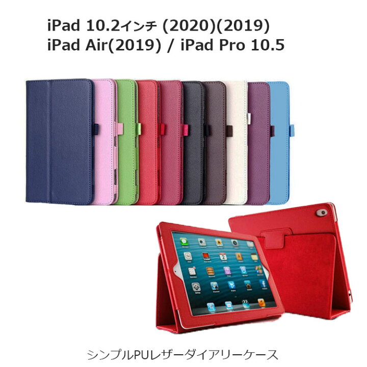 楽天市場 Ipad 第8世代 カバー おしゃれ Ipad ケース 耐衝撃 Ipad 第7世代 ケース スタンド Ipad 10 2 19 ケース Puレザー Ipad Air3ケース 手帳 横 Ipad Air 10 5 ケース Ipad Pro 10 5 ケース Drescco ドレスコ