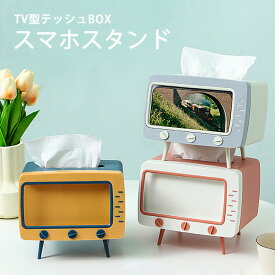 TV型 テッシュBOX スマホスタンド スマートフォン スタンド iPhone Galaxy Xperia 全機種 対応 インテリア お洒落 かわいい テッシュ ボックス スマホスタンド テレビ 動画視聴 ハンズフリー