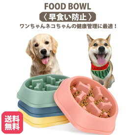 フードボール 早食い防止 中型犬 大型犬 餌入れ ペットフード ボール エサ 犬用 猫用 健康管理 肥満対策 ピンク ブルー イエロー グリーン 送料無料