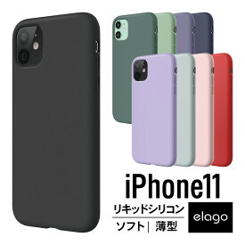 iPhone11 ケース iPhone 11 ケース シリコン 薄型 スリム ソフト カバー 耐衝撃 衝撃 吸収 指紋 防止 コーティング 高品質 リキッドシリコン 使用 スマホケース 純正 品質 うす型 軽量 スマホカバー elago SILICONE CASE お取り寄せ