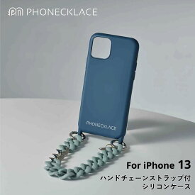 iPhone 13 ケース シリコン ストラップ付き 韓国 PHONECKLACE スマホケース 背面カバー おしゃれ かわいい チェーン ハンドストラップ ハンドチェーンストラップ付きシリコンケース ティールブルー お取り寄せ