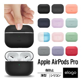 AirPods Pro ケース 耐衝撃 シンプル シリコン カバー 衝撃 吸収 スリム ソフト ケースカバー アクセサリ 傷防止 保護 アクセサリー イヤホンケース Qi ワイヤレス 充電対応 Apple AirPodsPro MWP22J/A エアーポッズ プロ elago ORIGINAL BASIC お取り寄せ