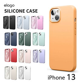 iPhone13 ケース シリコン 薄型 シンプル スマホケース 耐衝撃 傷防止 スリム シリコンケース Qi ワイヤレス 充電 対応 指紋防止 衝撃 吸収 スマホカバー Apple iPhone13 iPhone 13 アイフォン13 elago SILICONE CASE 2019 お取り寄せ