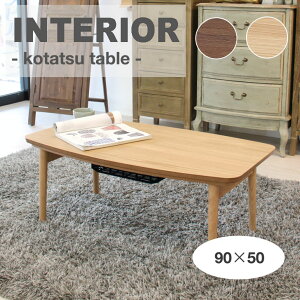 折りたたみ こたつ おしゃれ テーブルの人気商品 通販 価格比較 価格 Com