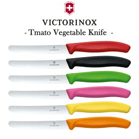 VICTORINOX ナイフ キッチンナイフ フルーツナイフ ビクトリノックス 正規品 トマト・ベジタブルナイフ 食洗機対応 包丁 キッチングッズ 調理器具 料理 台所 キャンプ レッド ブラック グリーン ピンク イエロー オレンジ 6.7831/3/6.4/6.5/6.8/6.9-X1 アウトドア OTTD