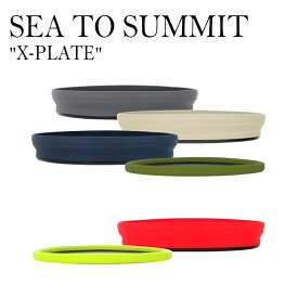 シートゥーサミット X-プレート X-PLATE SEA TO SUMMIT お皿 プレート 折りたたみ 折り畳み じゃばら アウトドア キャンプ バーベキュー bbq コンパクト 持ち運び 軽量 NAVY ネイビー SAND サンド OLIVE オリーブ GREY グレー RED レッド LIME ライム xplt OTTD